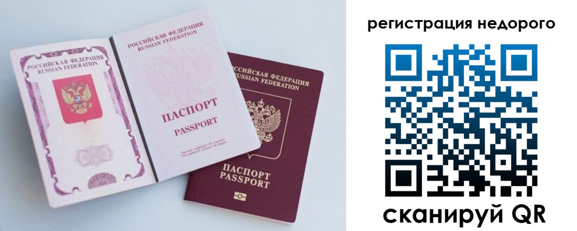 временная регистрация недорого в Нелидово